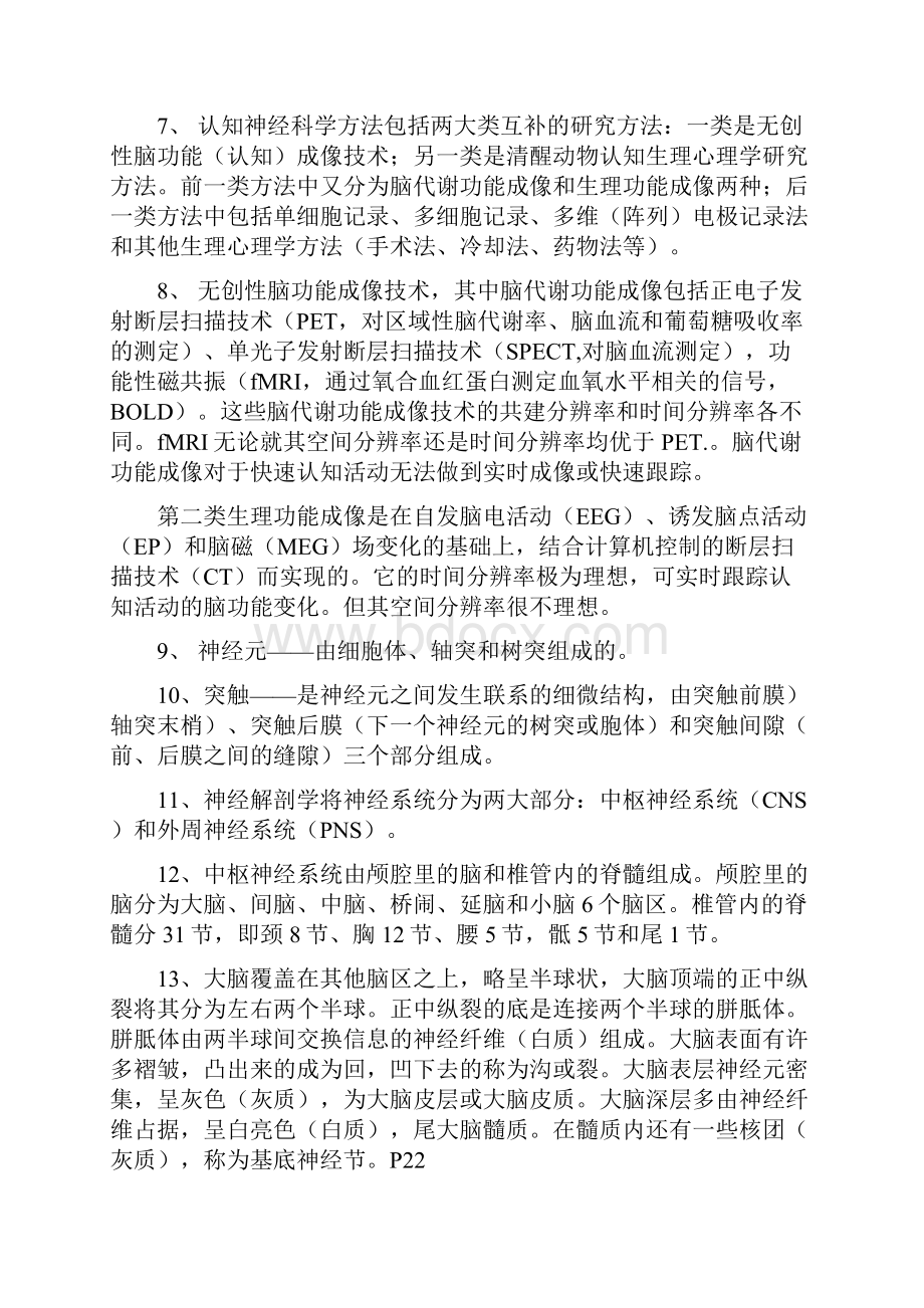 认知神经科学知识点总结.docx_第2页