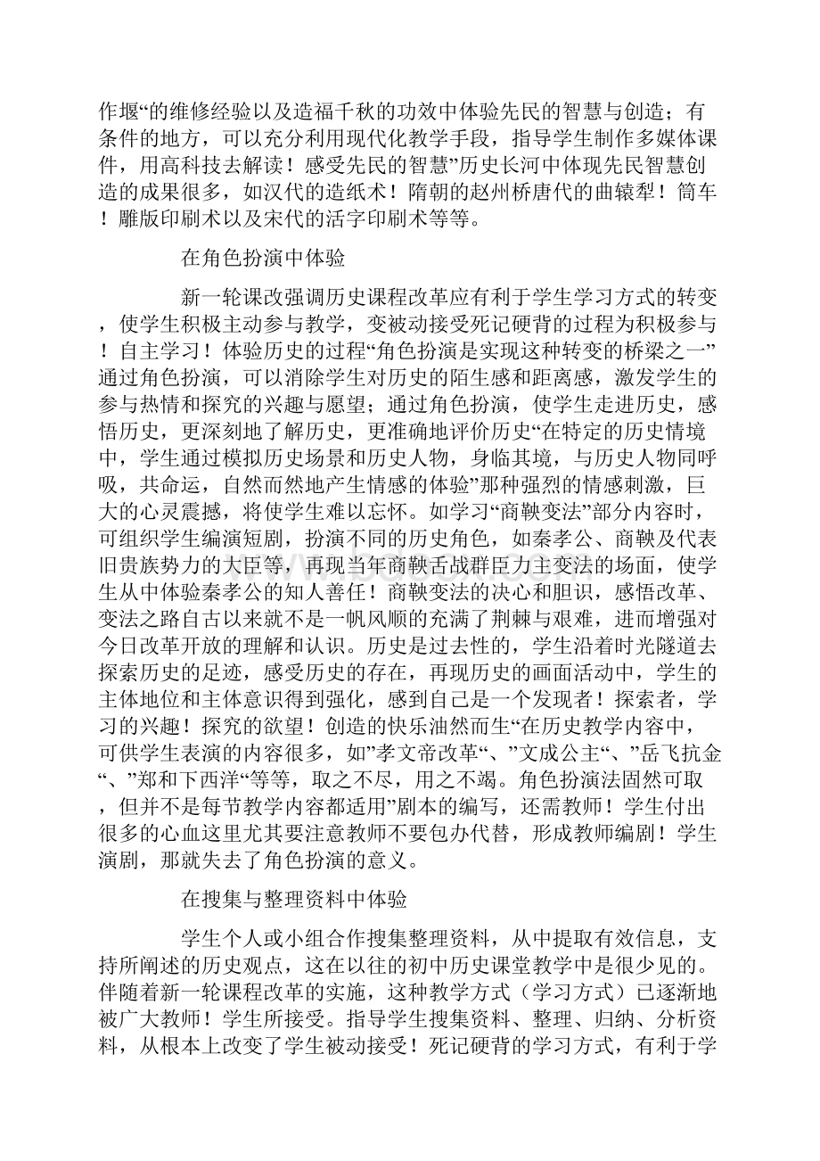 让历史变得可以体验和回味.docx_第2页