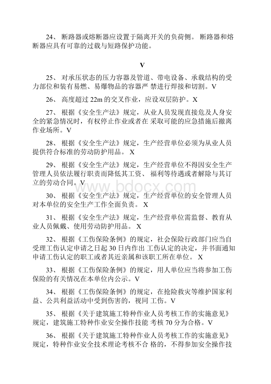 上海市建筑安全员C证考试题库.docx_第3页