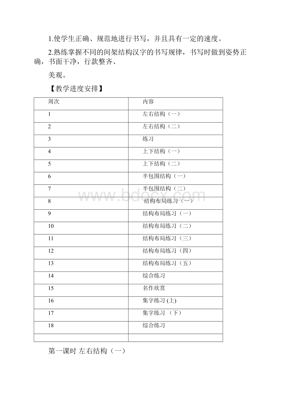 人教版五年级上册书法教案.docx_第2页