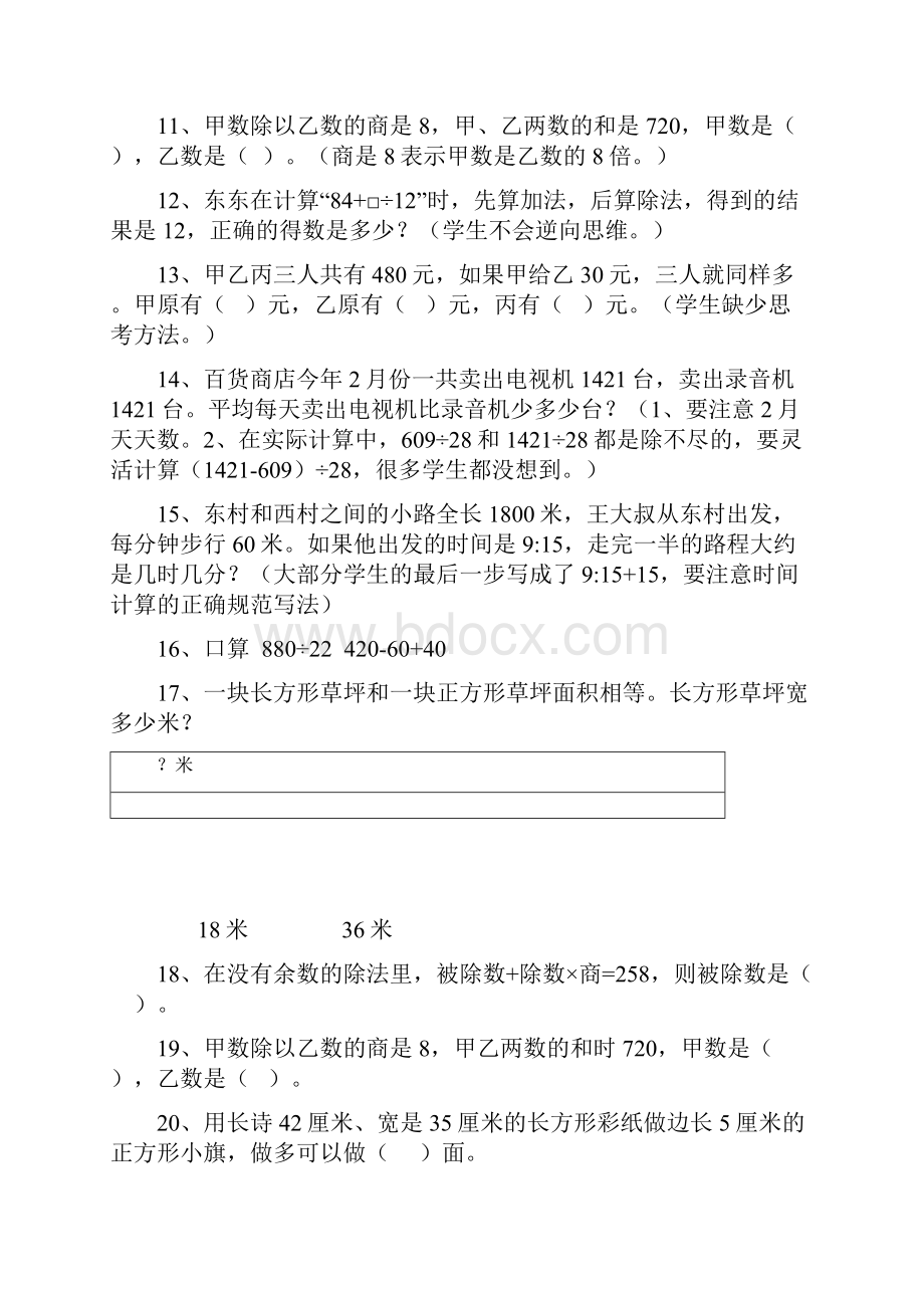 苏教版四年级上册数学期末复习易错题集锦.docx_第2页