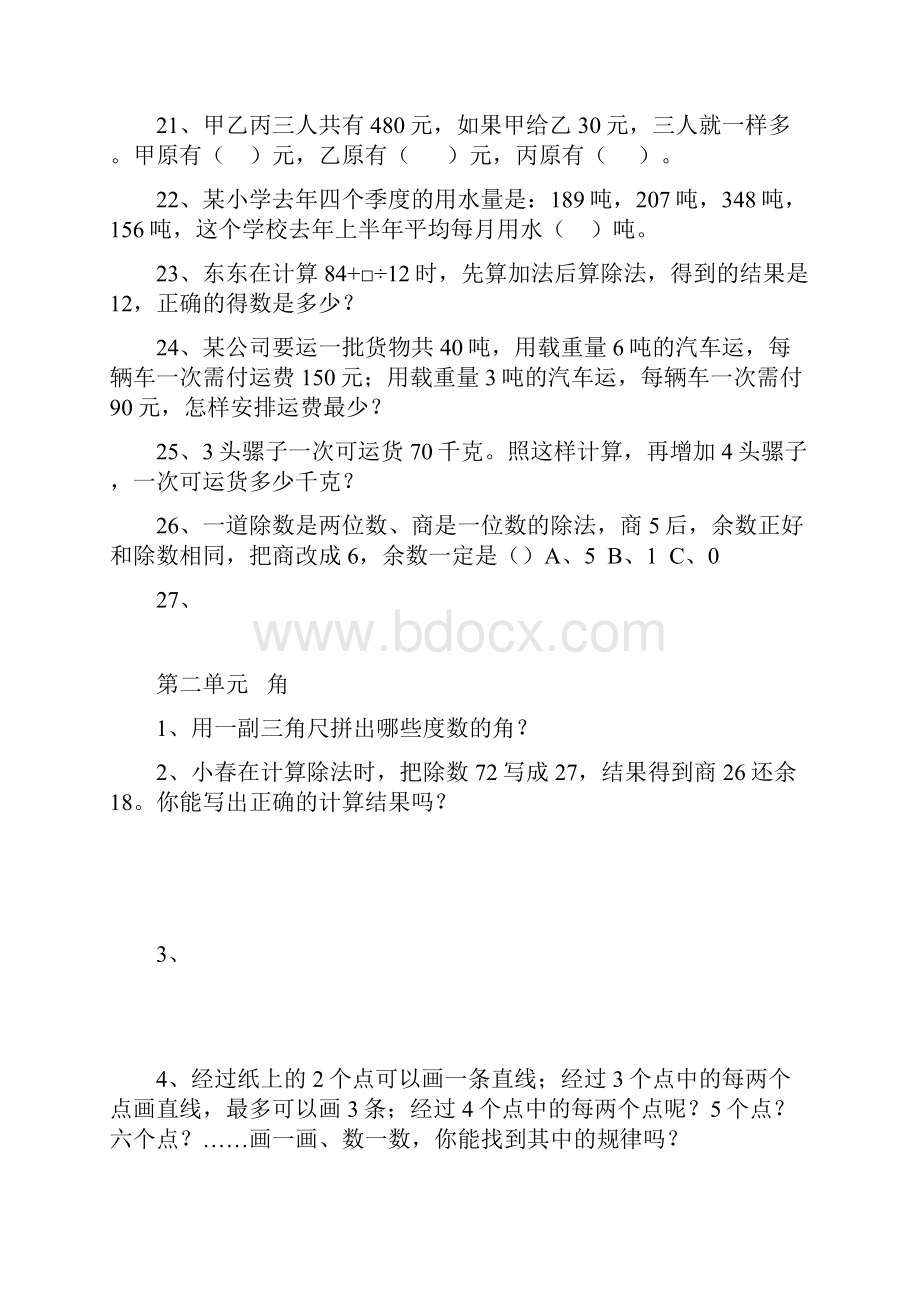 苏教版四年级上册数学期末复习易错题集锦.docx_第3页