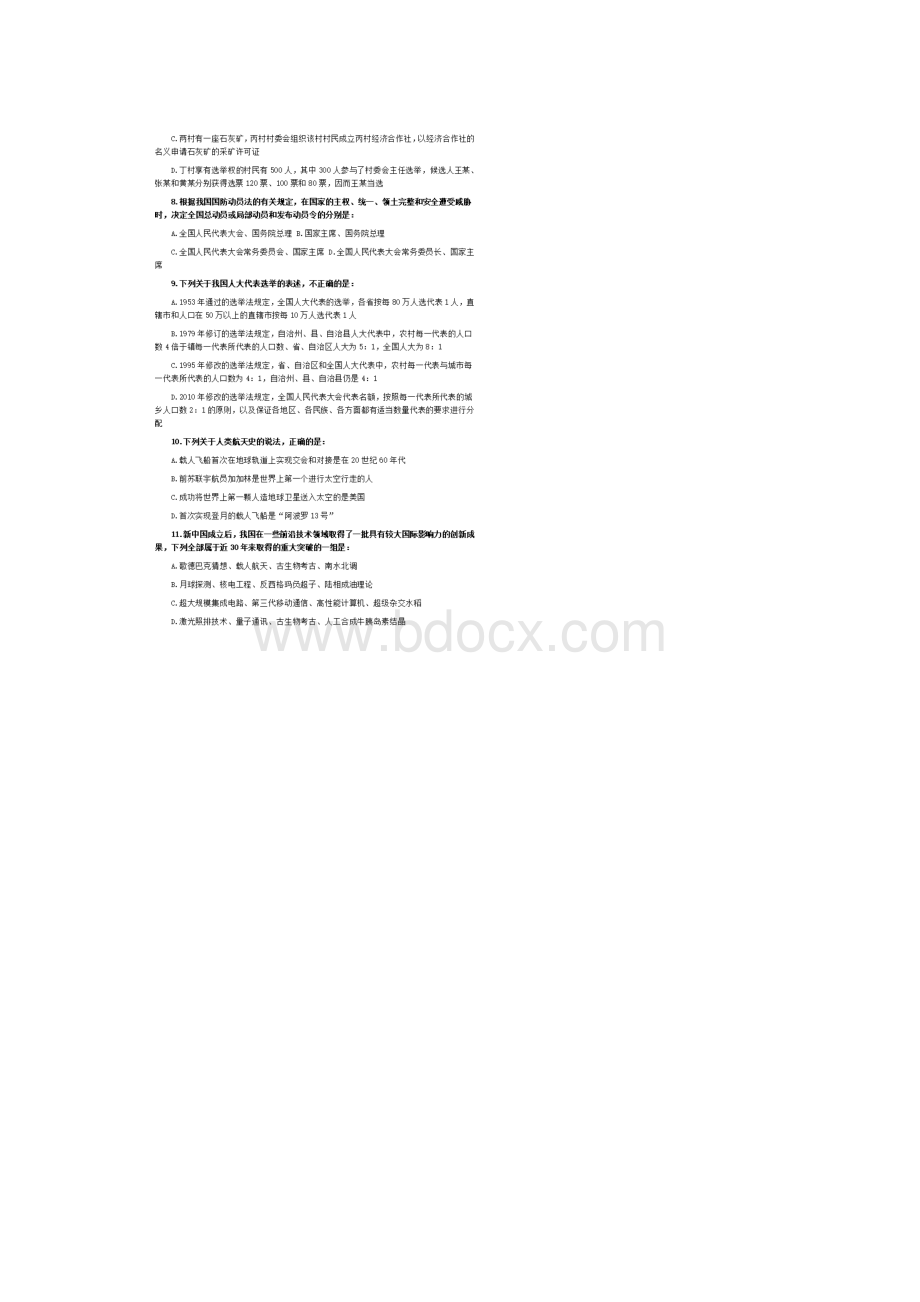 天津银行招聘考试公共基础知识真题及答案.docx_第2页