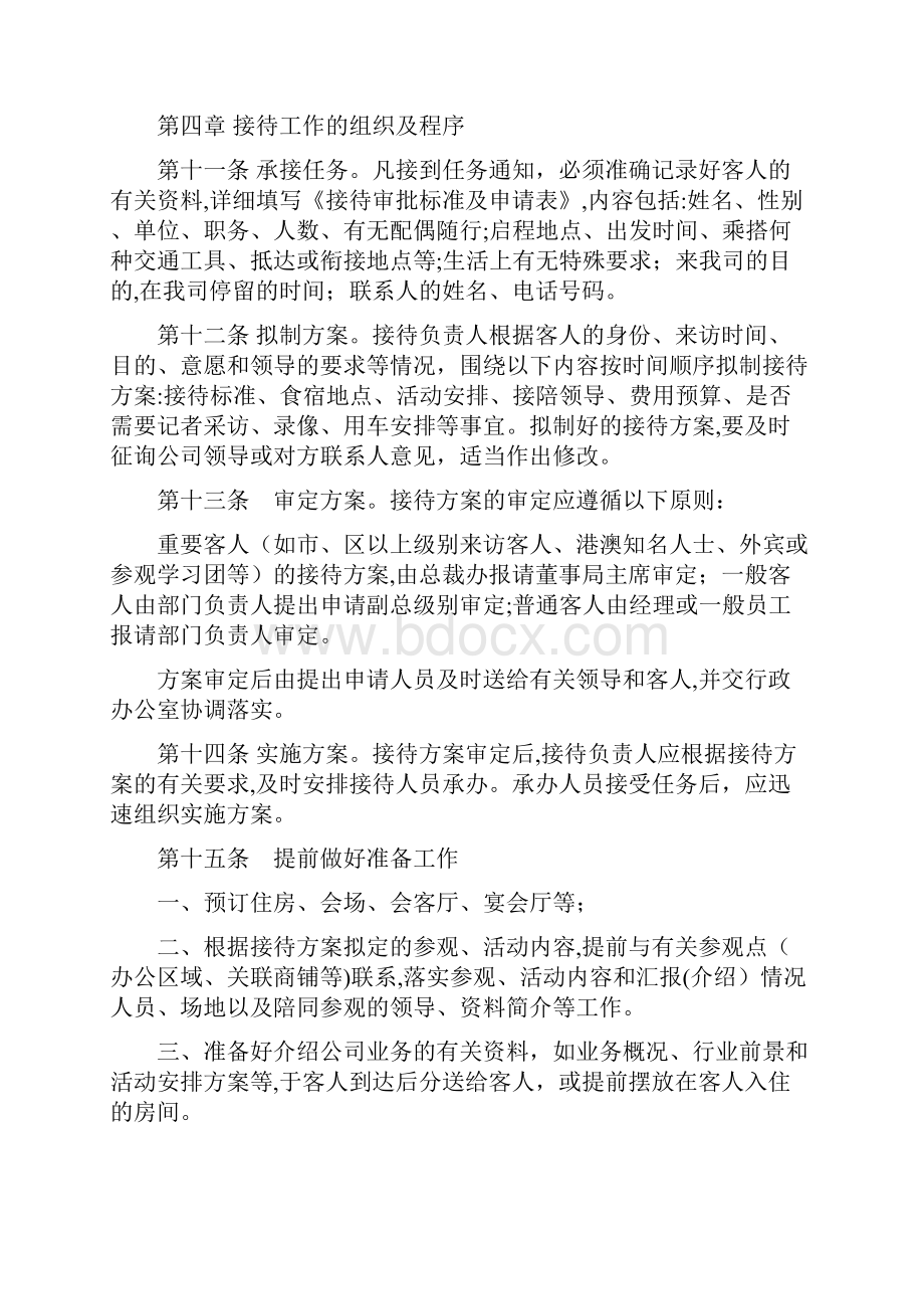 最新的公务接待管理制度00.docx_第2页