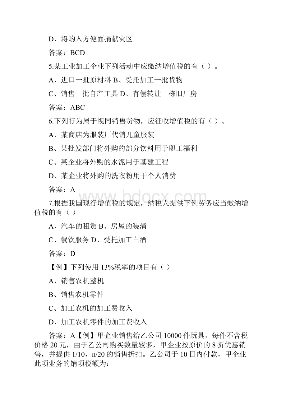 税务学题库整理.docx_第2页