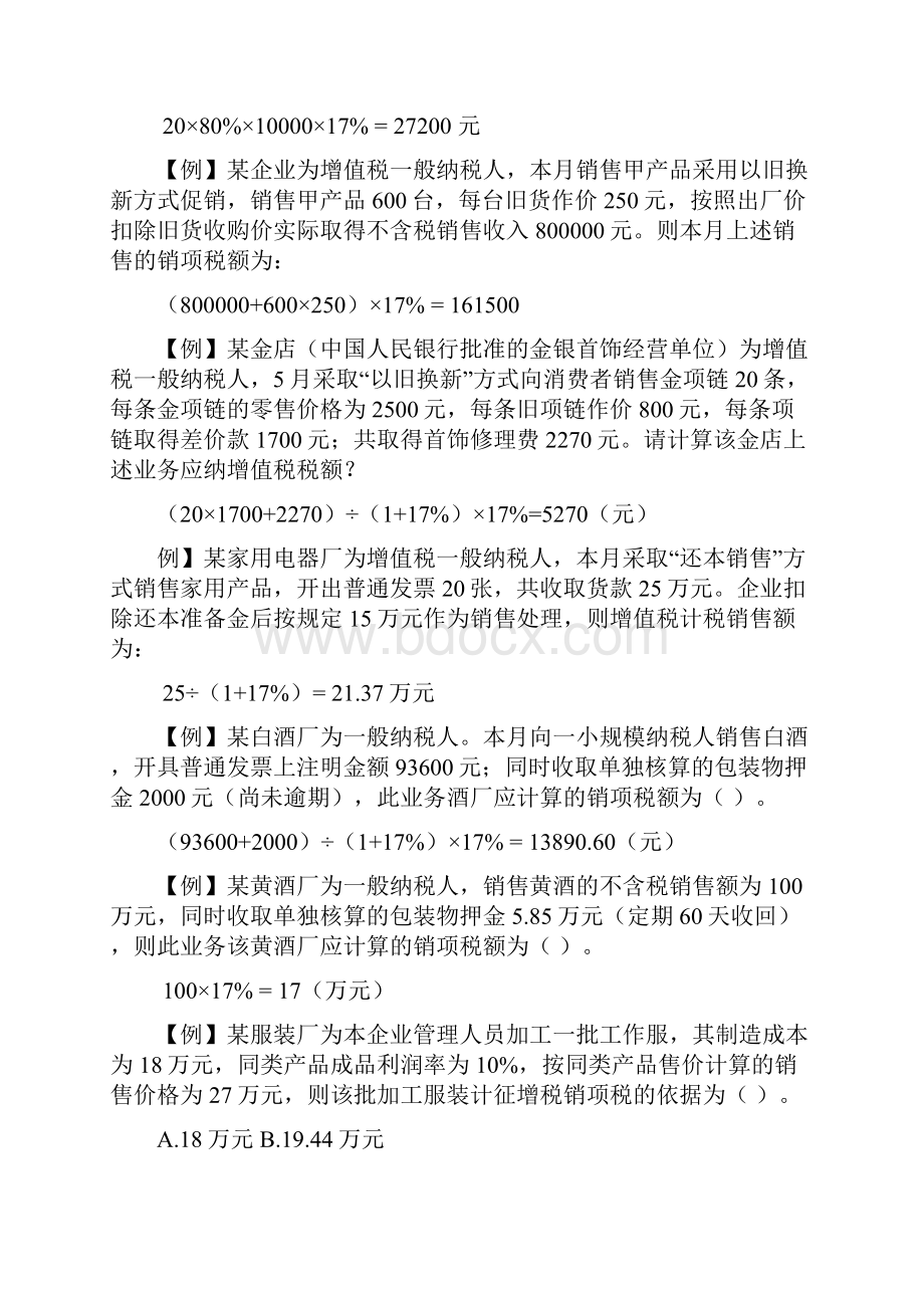 税务学题库整理.docx_第3页