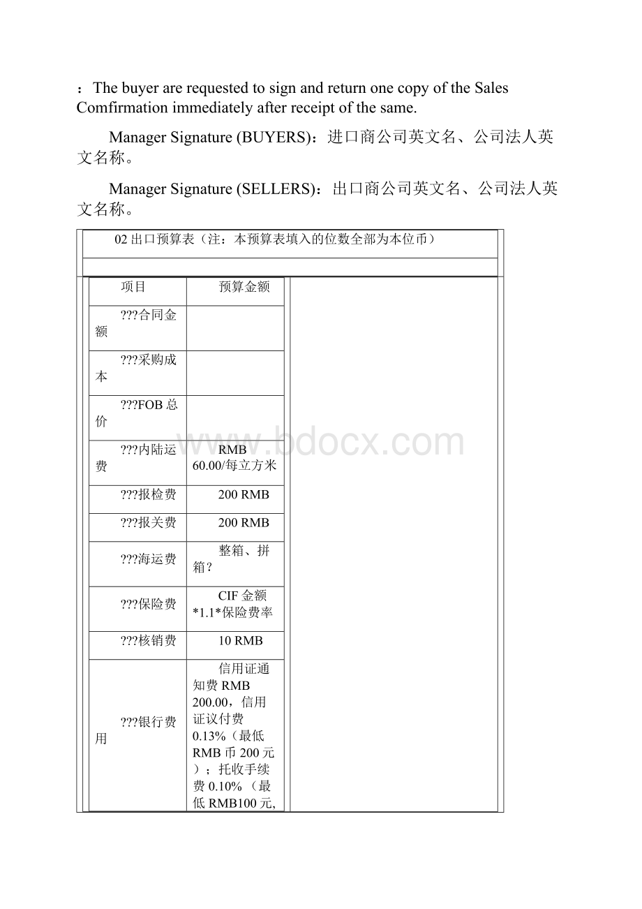 Simtrade单据填写说明汇总.docx_第3页