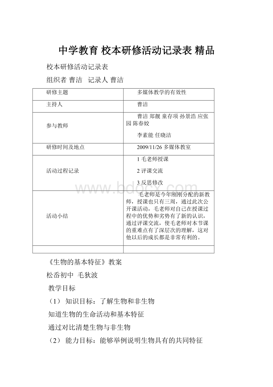 中学教育 校本研修活动记录表 精品.docx_第1页