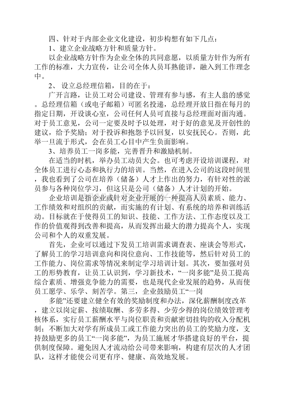 管理建议书范本.docx_第3页