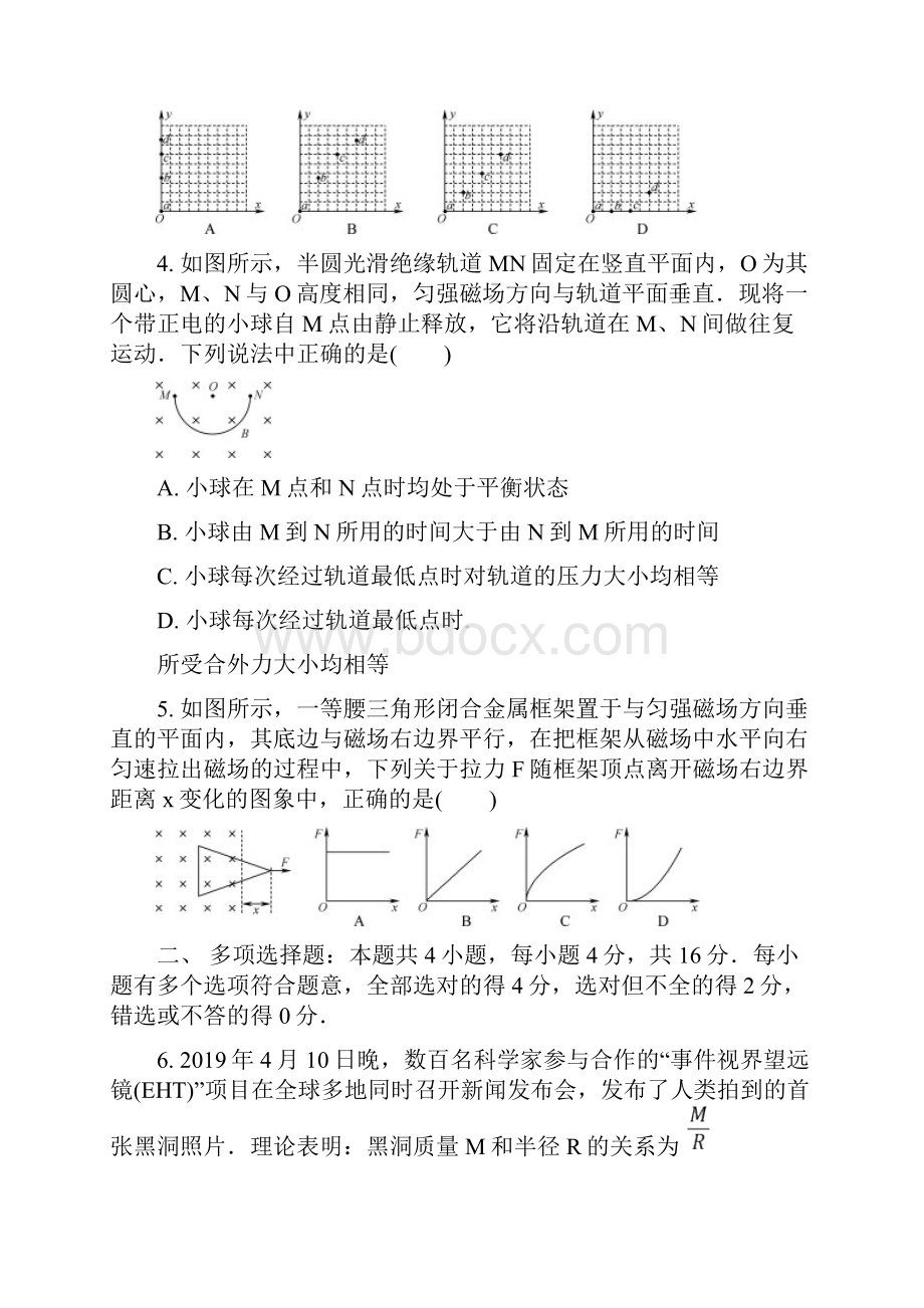 江苏省南京师范大学附属中学届高三物理模拟试题.docx_第2页