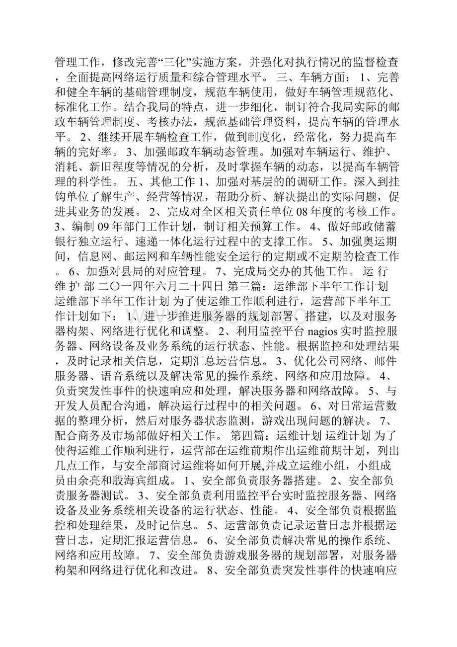 运维部门工作计划.docx_第2页