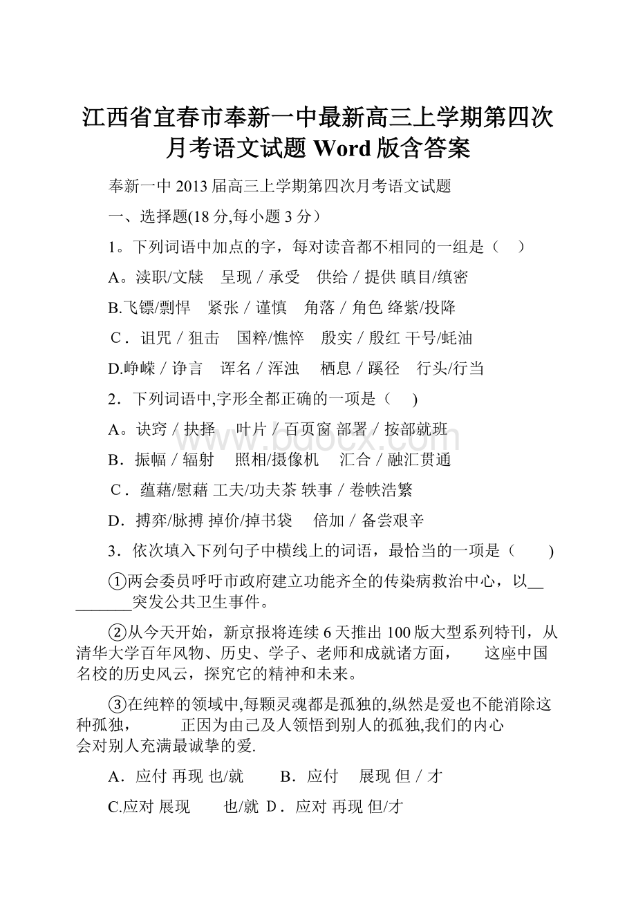 江西省宜春市奉新一中最新高三上学期第四次月考语文试题 Word版含答案.docx