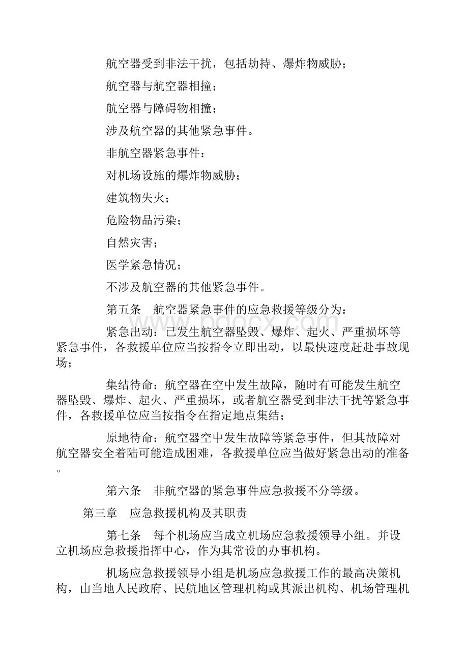 民用运输机场应急救援规则.docx_第2页