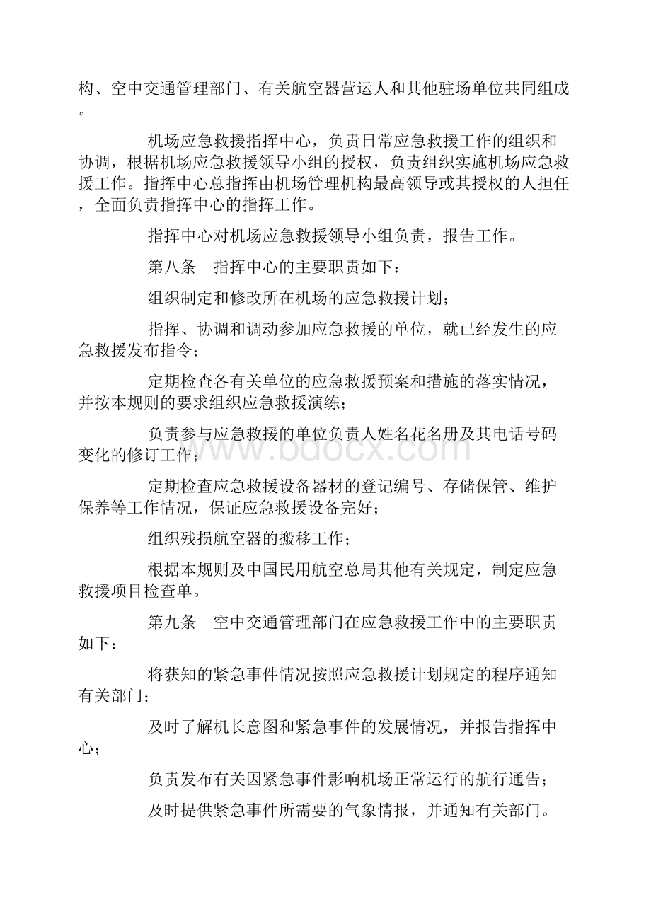 民用运输机场应急救援规则.docx_第3页