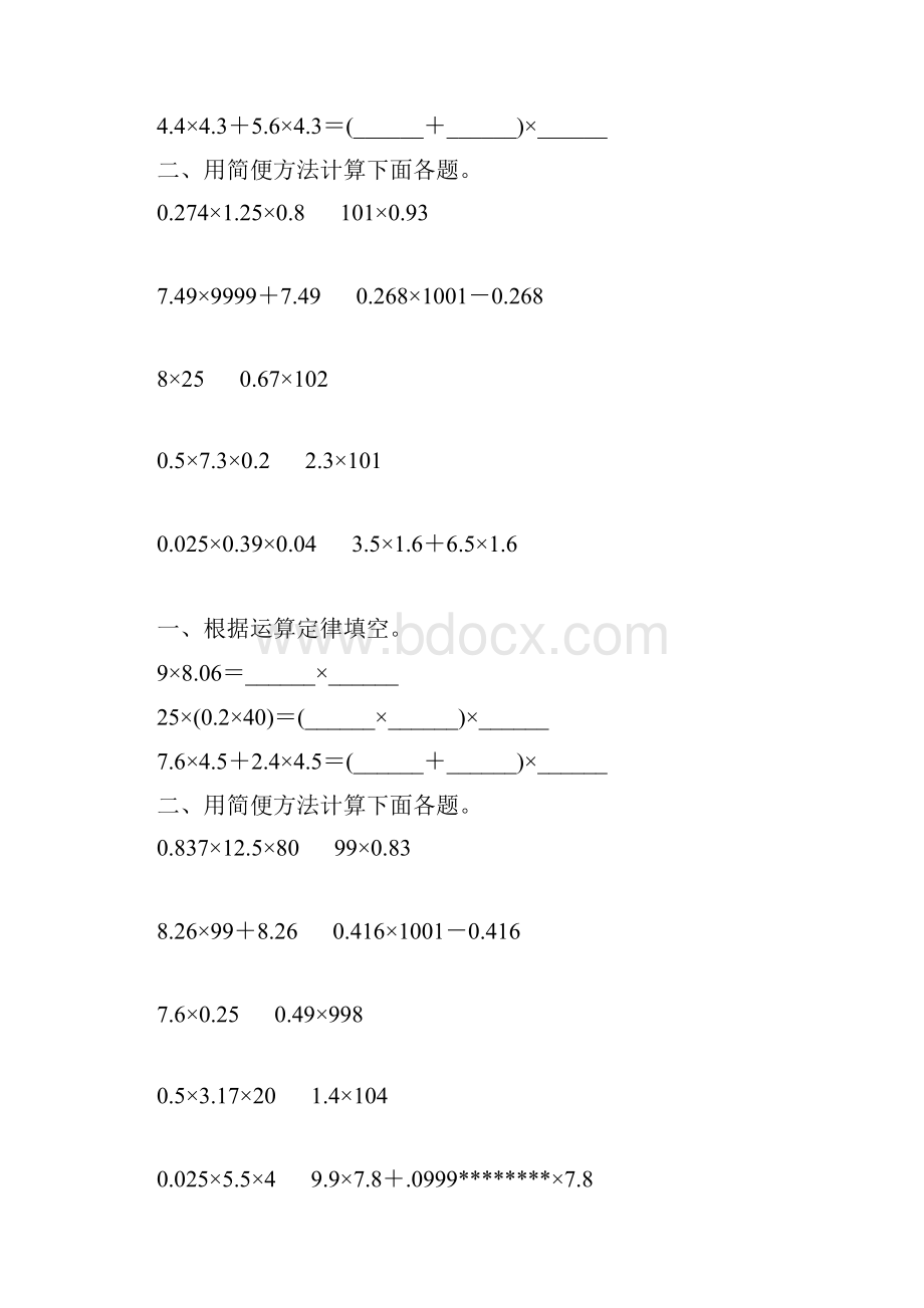 五年级数学上册小数乘法简便计算专项练习214.docx_第3页