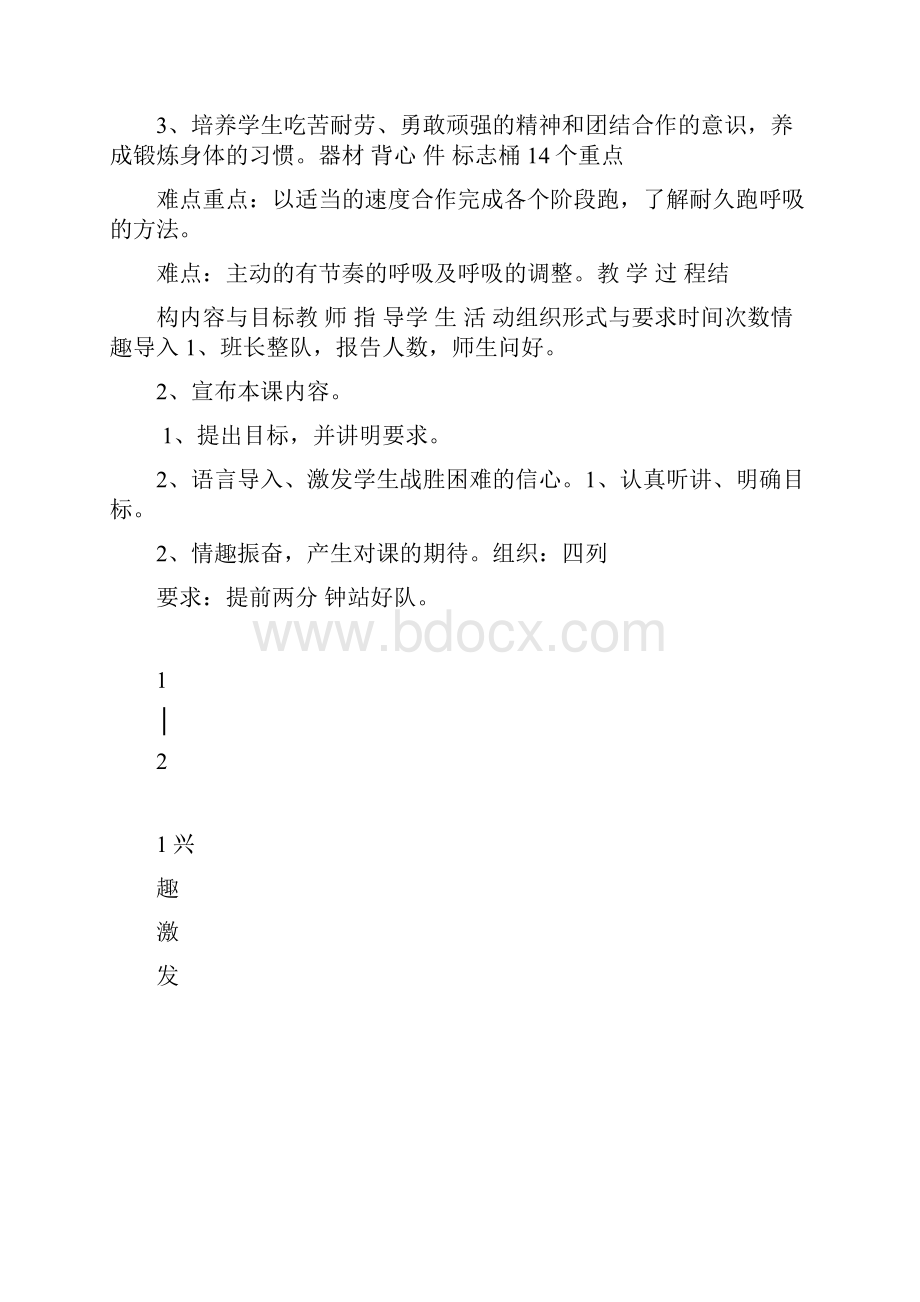 《趣味耐力跑》教案.docx_第2页