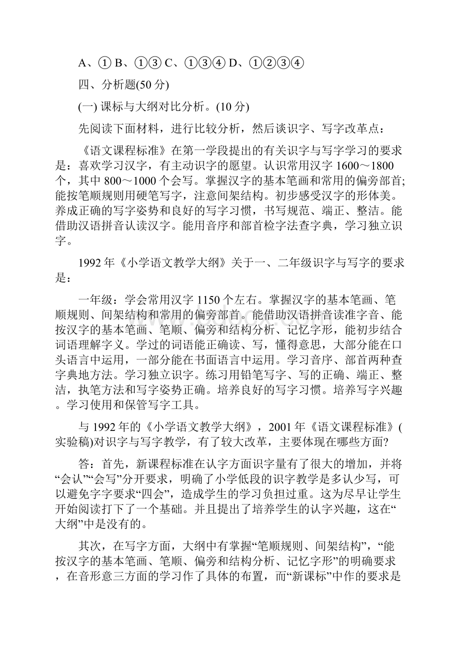 最新1小学语文新课程标准模拟试题及答案.docx_第3页