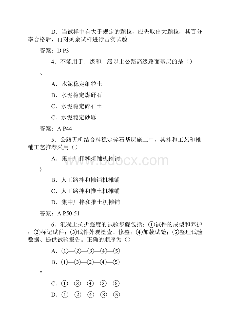 公路工程历年真题.docx_第2页