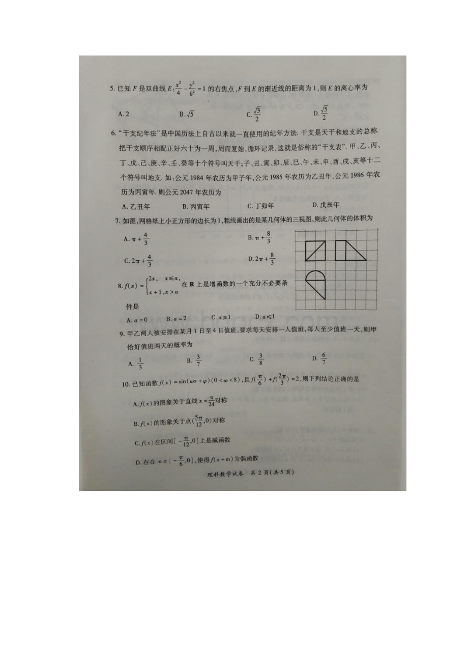 福建省莆田市届高三下学期教学质量检测数学理含答案.docx_第2页