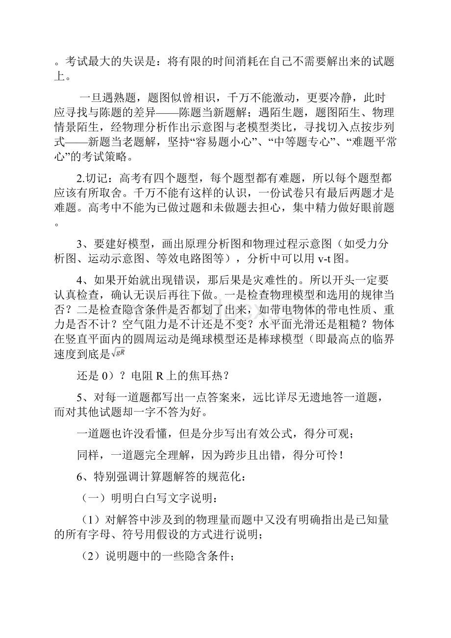 江苏省扬州市江都中学届高考物理一轮复习考前指导3应试技巧.docx_第2页