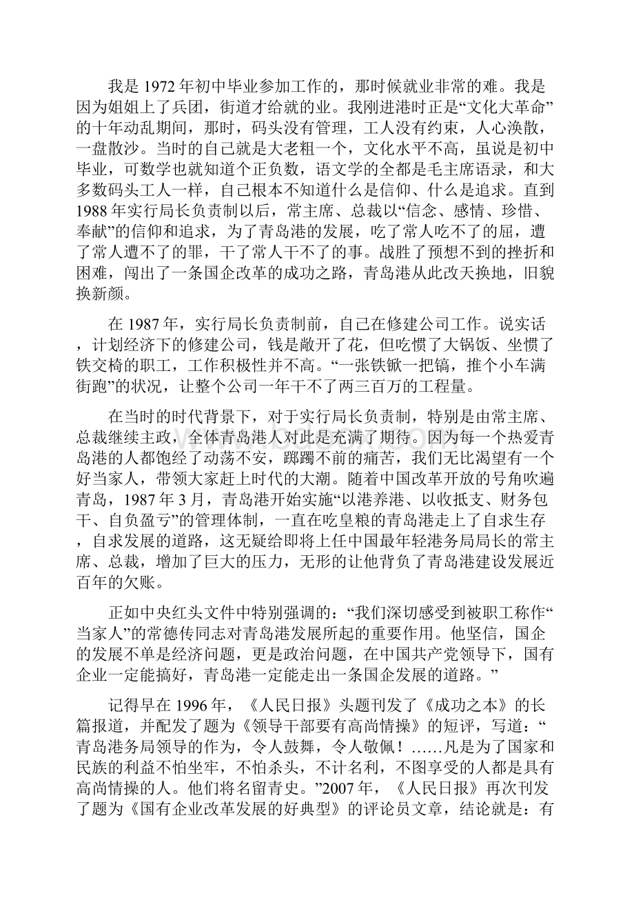 榜样就是力量信仰成就人生02221汇编.docx_第2页