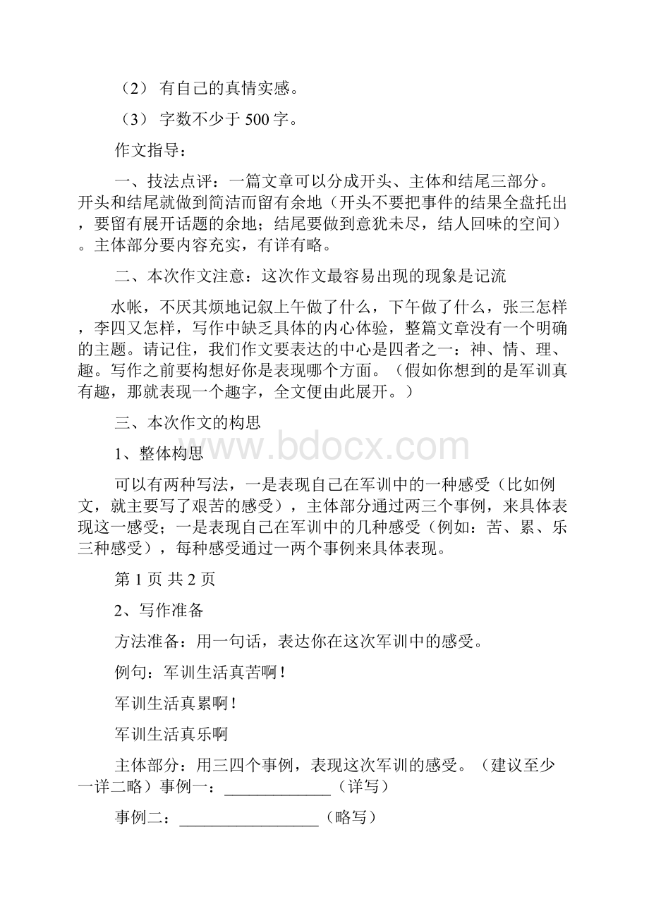 军训心得体会的题目.docx_第3页