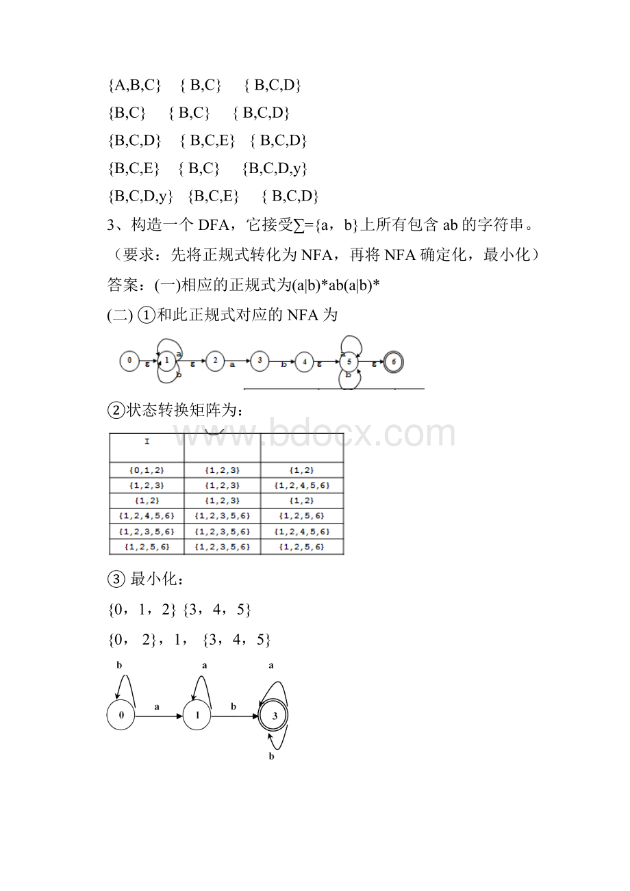 编译原理复习题答案.docx_第3页