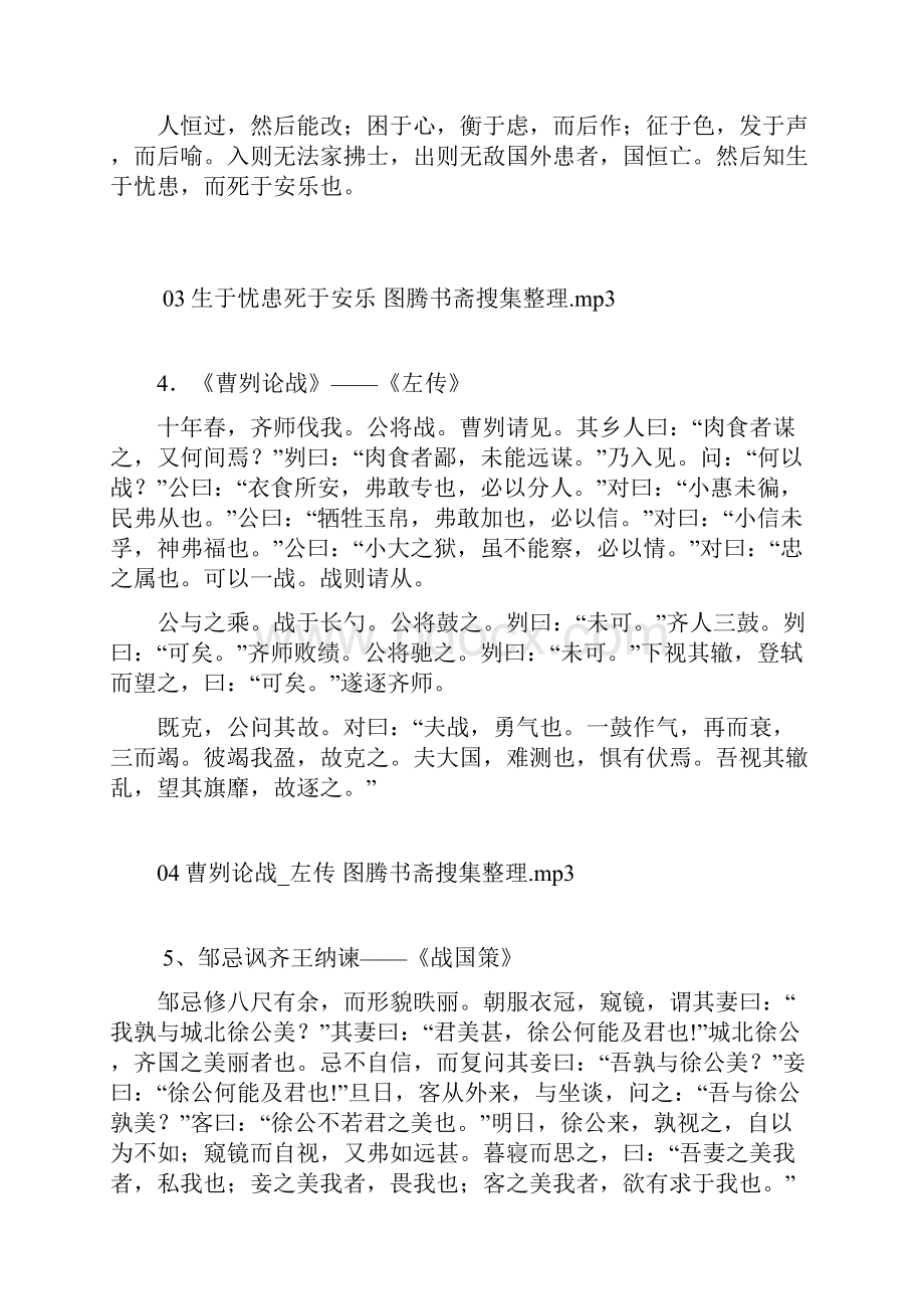 新课标高考考试说明要求必背古诗文64篇.docx_第3页