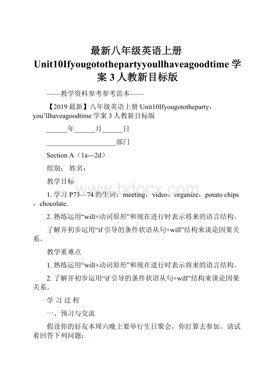 最新八年级英语上册Unit10Ifyougotothepartyyoullhaveagoodtime学案3人教新目标版.docx