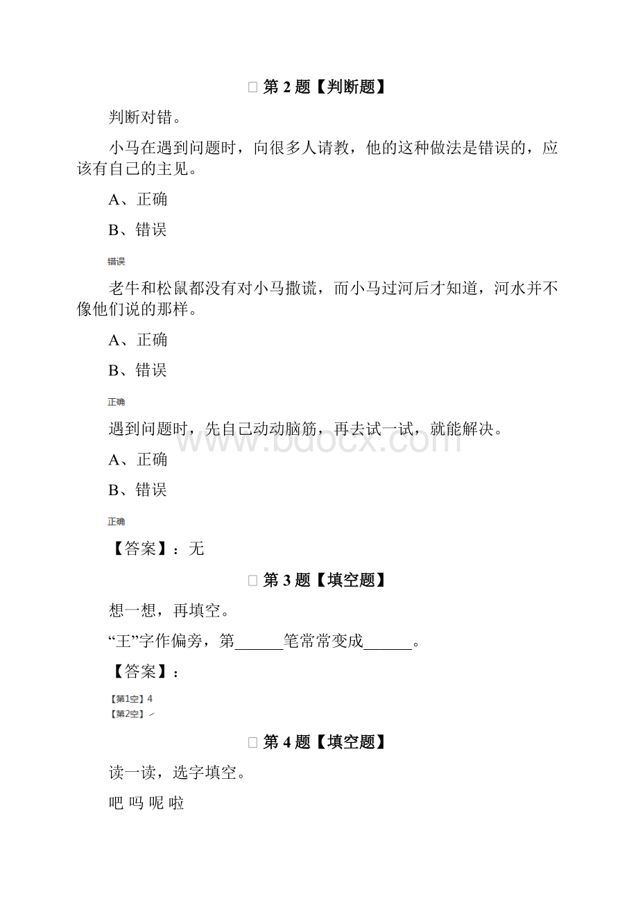 学年度北师大版小学语文二年级上册课后练习第七篇.docx_第2页