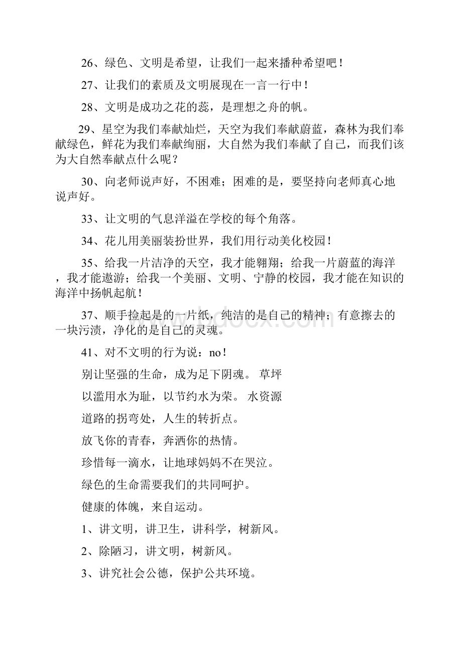 口号标语之办公室保持卫生标语.docx_第3页