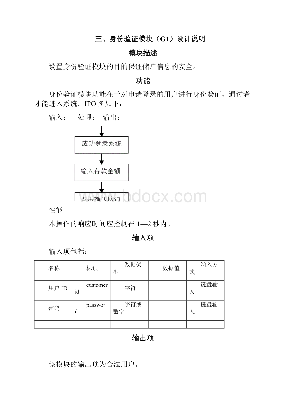 04银行储蓄管理系统详细设计.docx_第2页