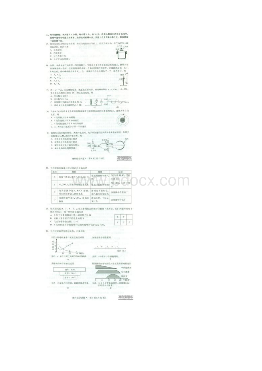 广州一模理科综合试题及参考答案.docx_第3页