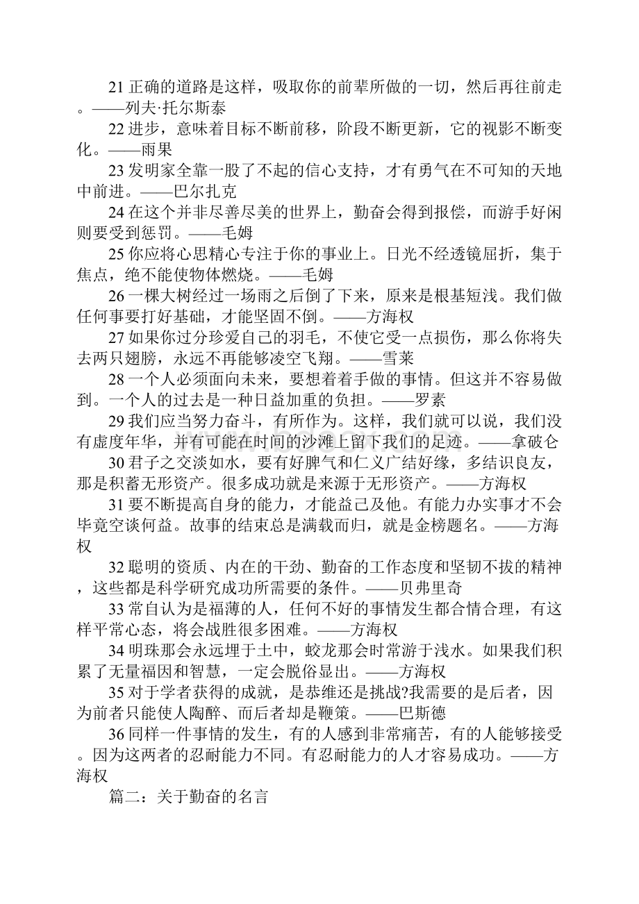 勉之期不止多获由力耘关于青春奋斗名言.docx_第2页