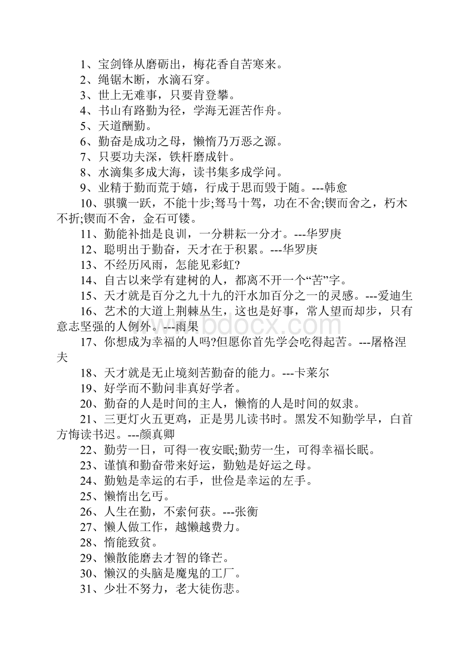 勉之期不止多获由力耘关于青春奋斗名言.docx_第3页