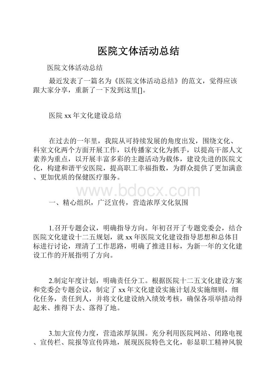 医院文体活动总结.docx_第1页