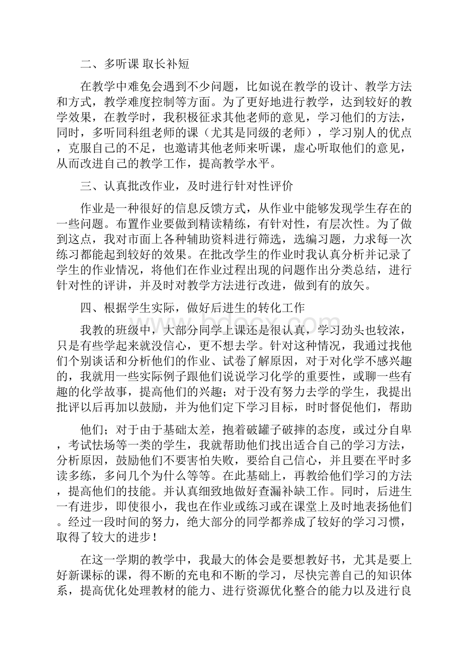 优秀个人总结范文高二上期个人总结.docx_第2页