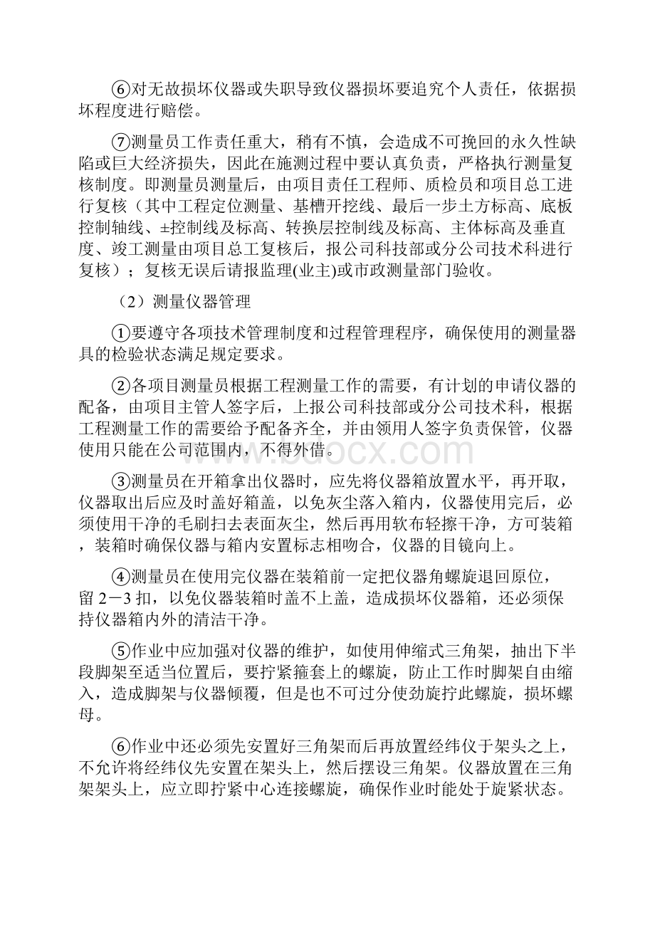 测量员管理职责.docx_第3页