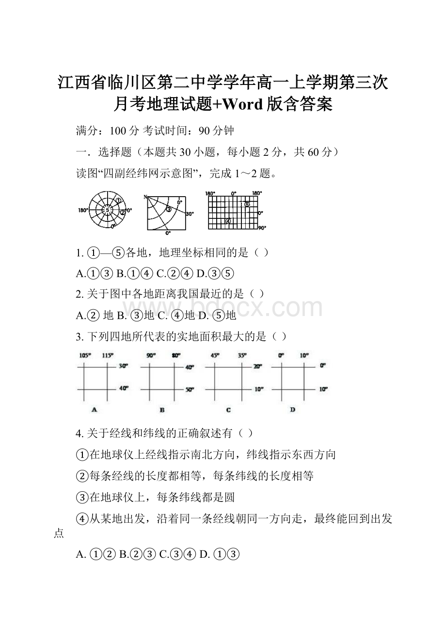 江西省临川区第二中学学年高一上学期第三次月考地理试题+Word版含答案.docx