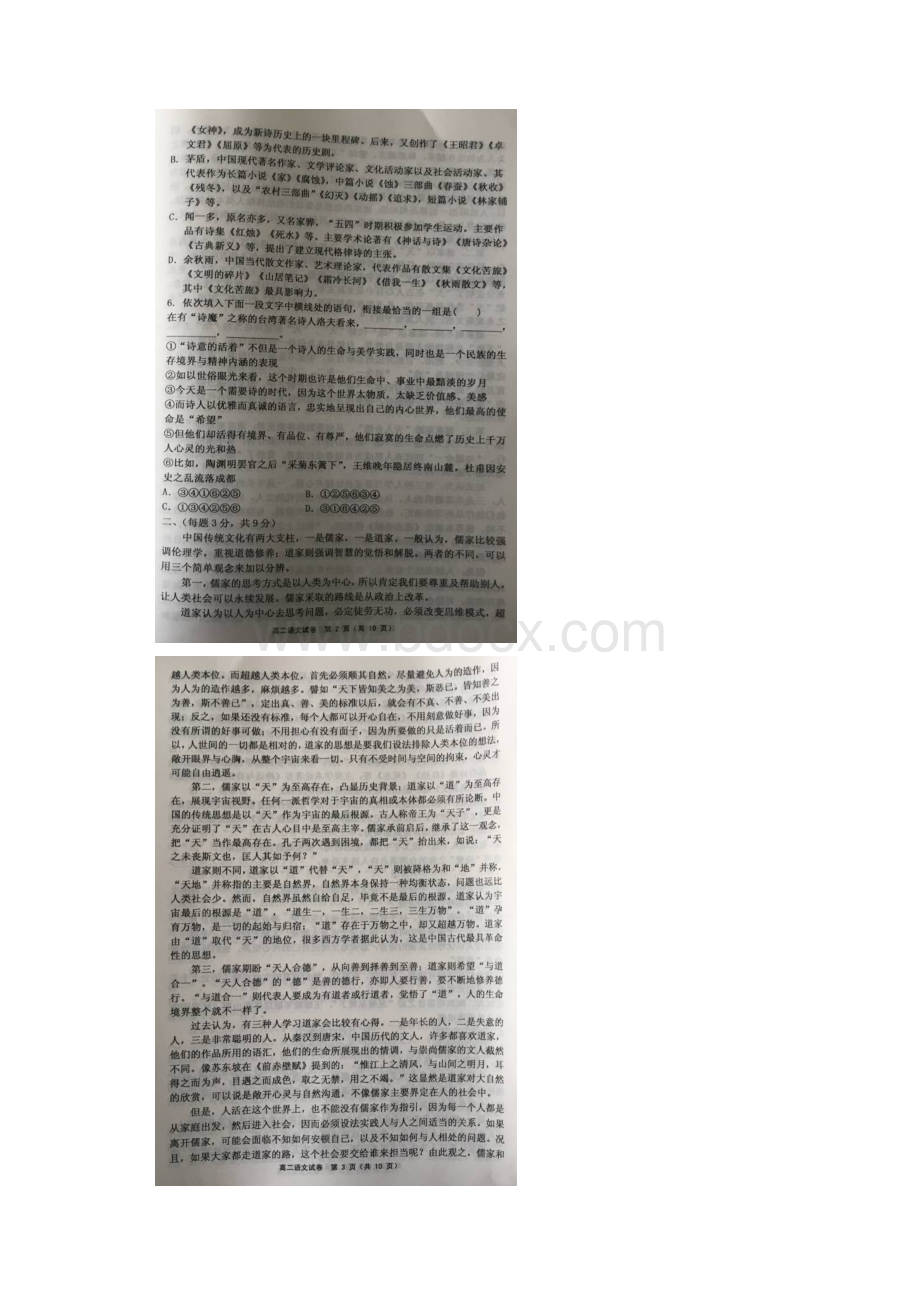 一中静海一中等六校1617学年下学期高二期中联考语文试题图片版附答案 1.docx_第2页