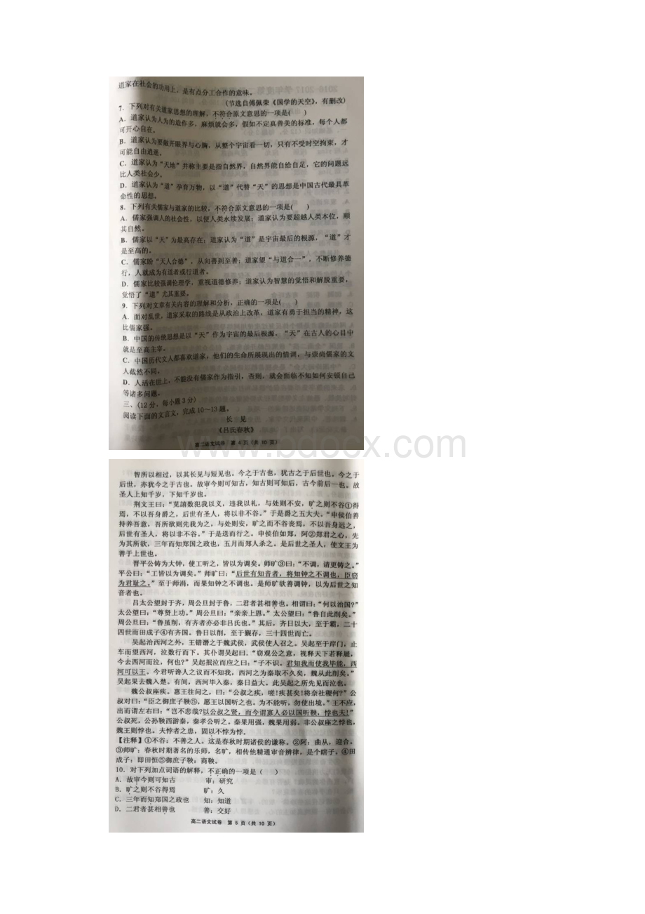 一中静海一中等六校1617学年下学期高二期中联考语文试题图片版附答案 1.docx_第3页