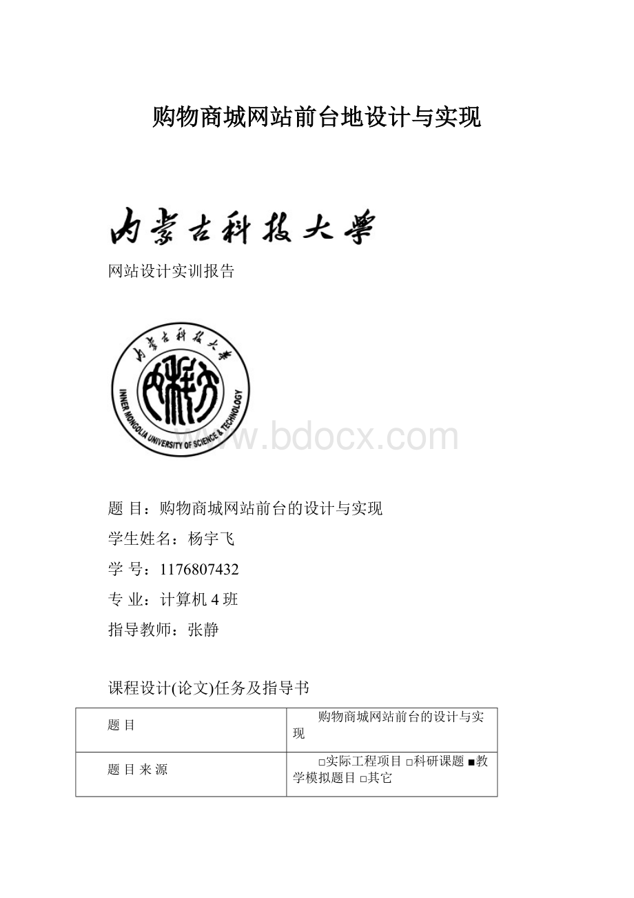 购物商城网站前台地设计与实现.docx