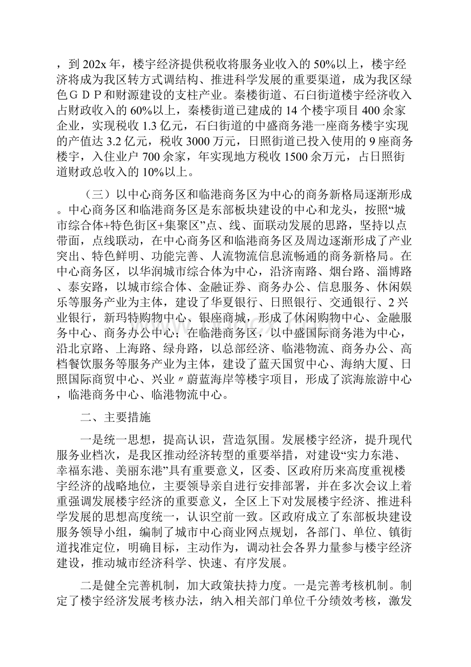 《楼宇经济发展情况报告》.docx_第2页