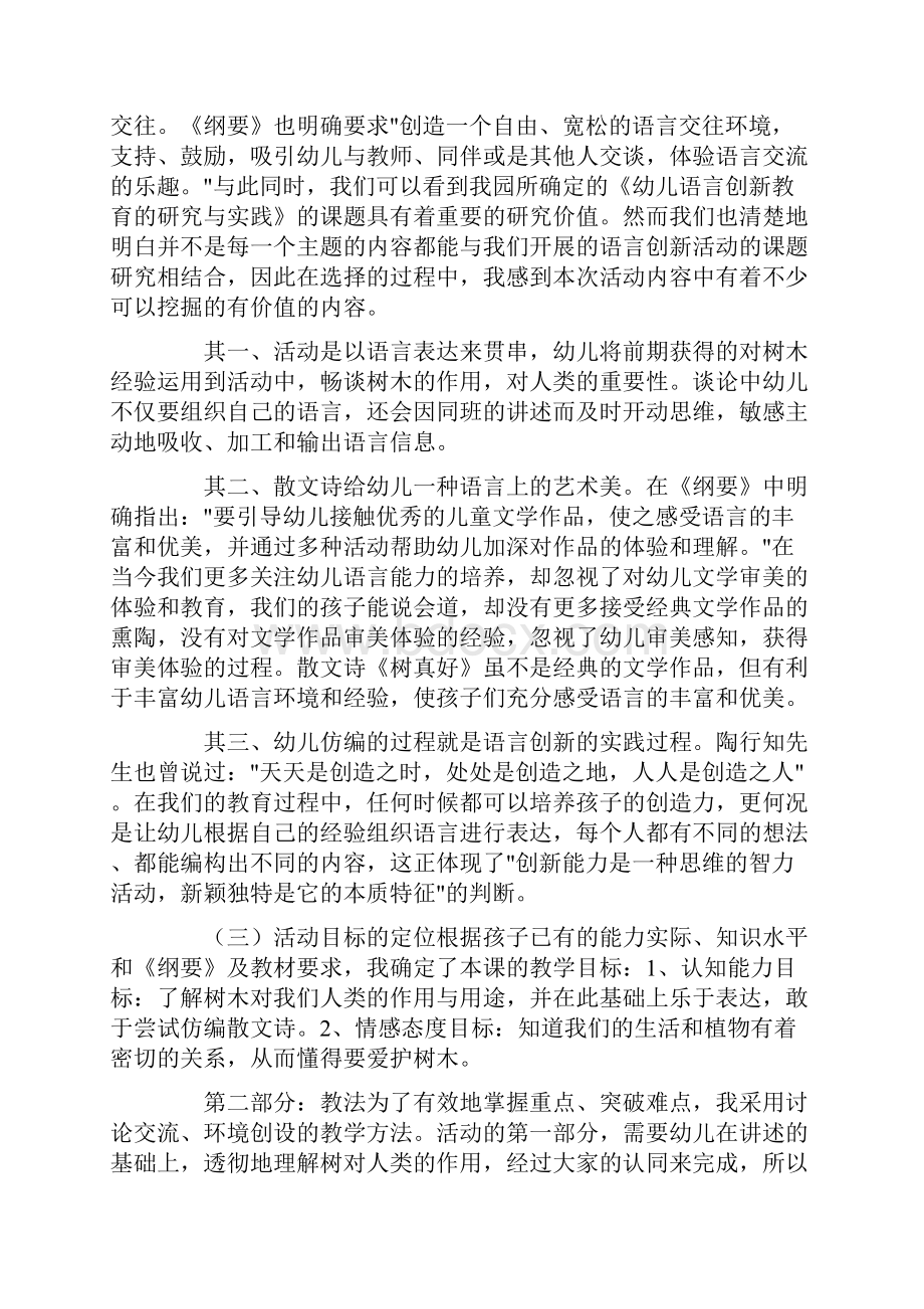 《树真好》大班语言教案.docx_第2页