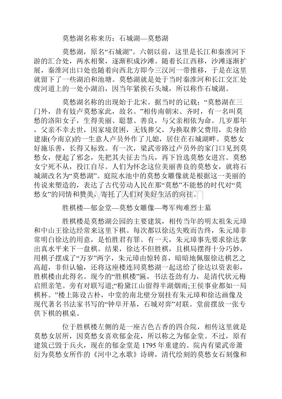 关于江苏莫愁湖的导游词大全.docx_第3页