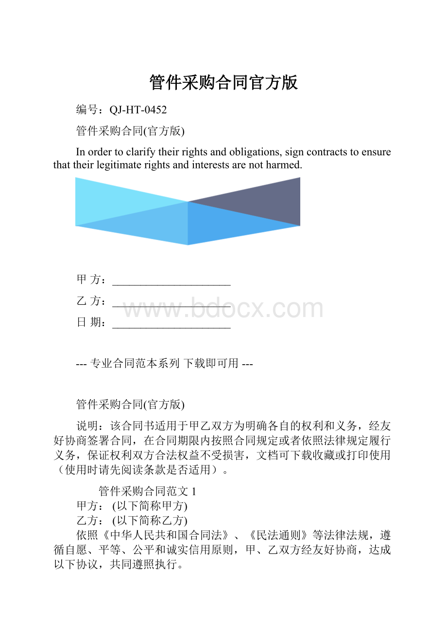 管件采购合同官方版.docx_第1页