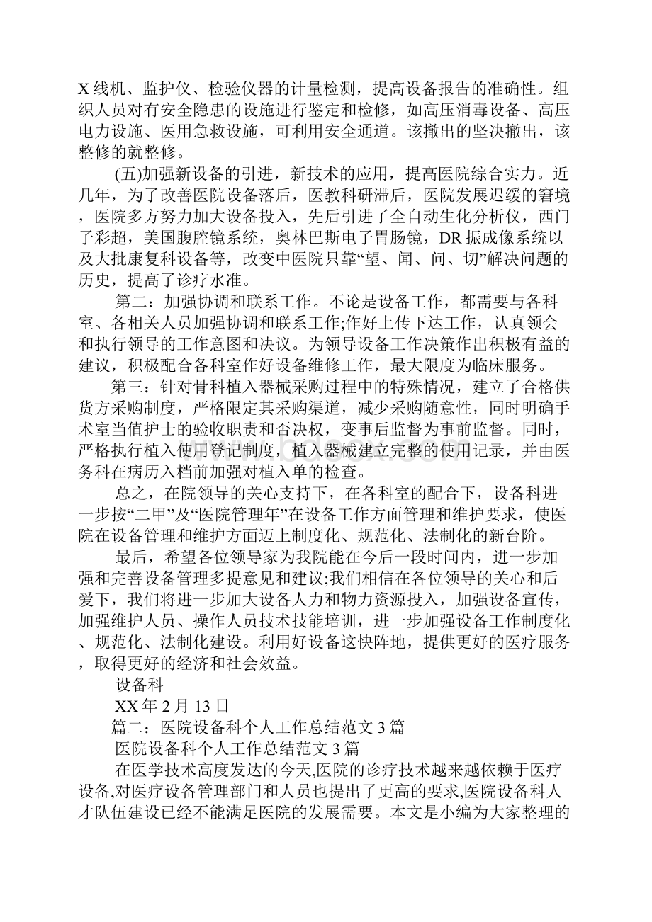 医院医疗器械科工作总结.docx_第2页