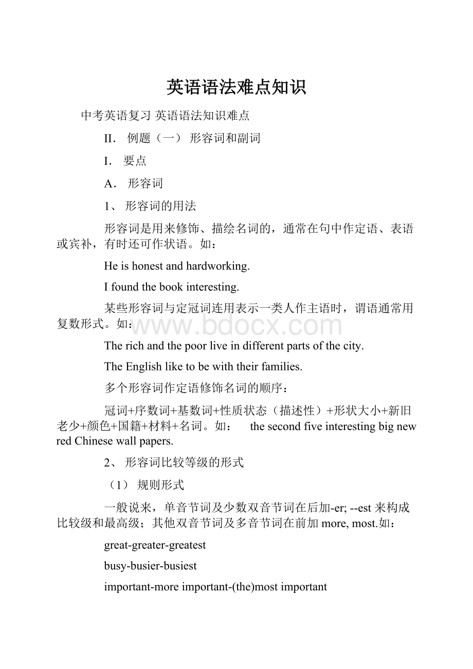 英语语法难点知识.docx_第1页