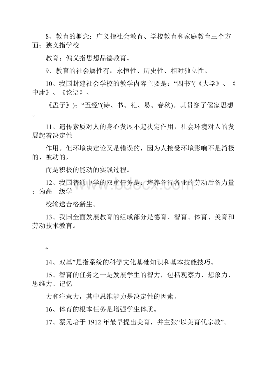 教育学和心理学资料.docx_第2页