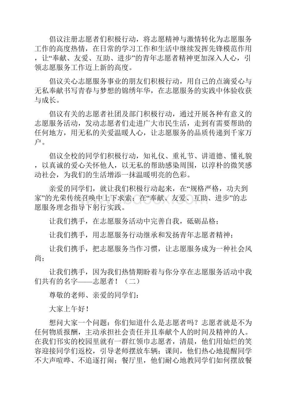 125国际志愿者日讲话稿.docx_第2页